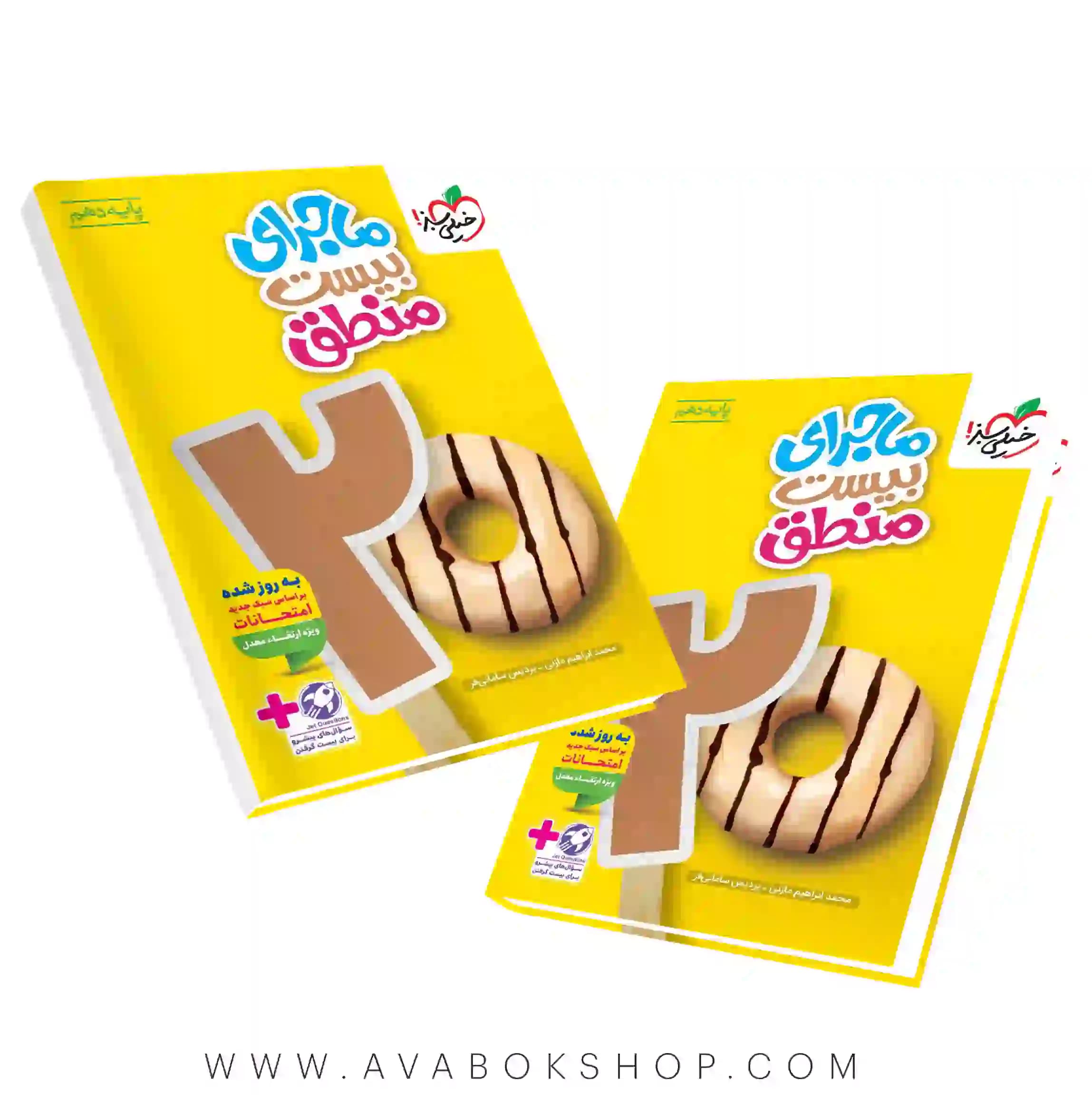 کتاب ماجرای بیست منطق دهم خیلی سبز