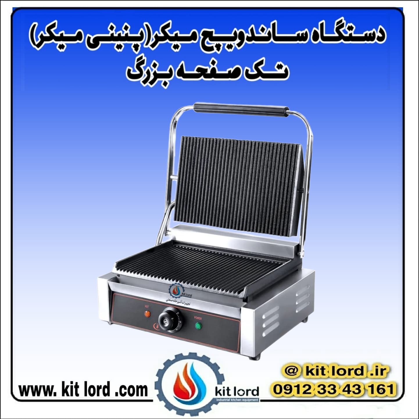 ساندویچ میکر ساز صنعتی تک صفحه بزرگ تک درب شیاردار وارداتی — تصویر ۵