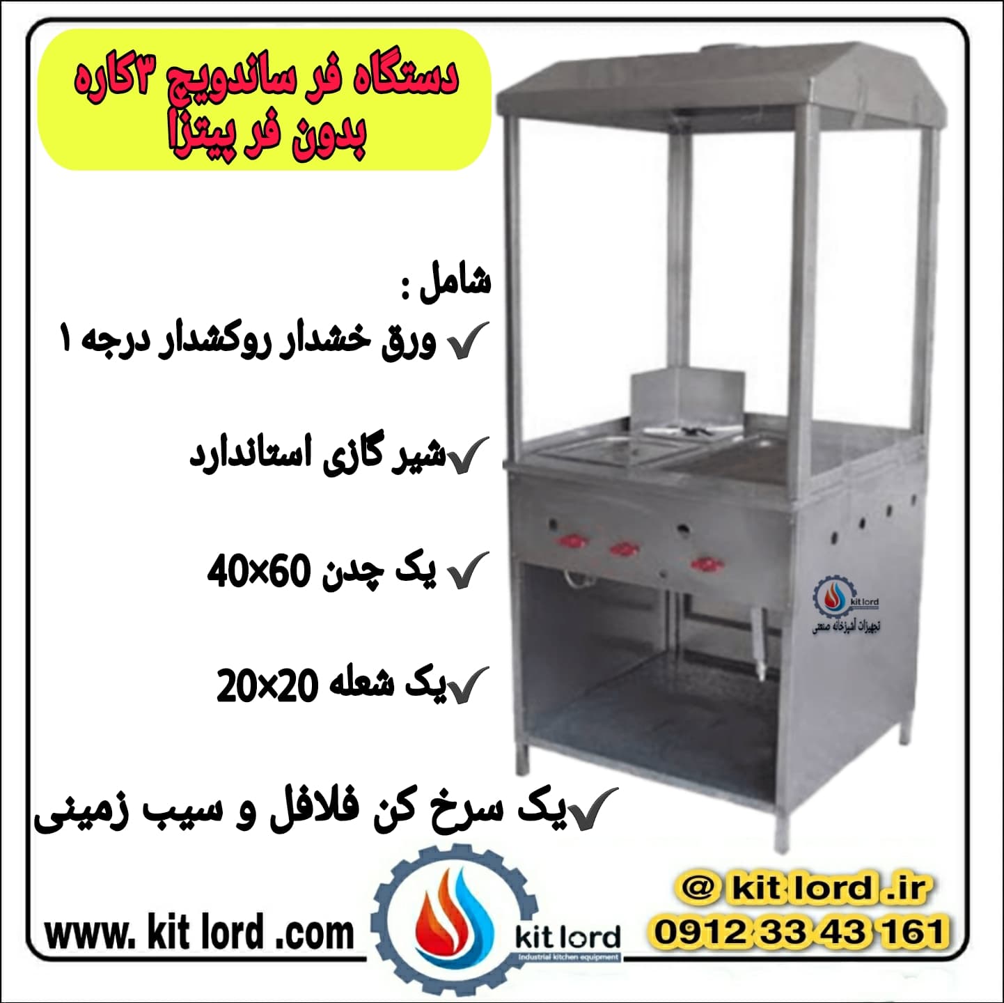 فر مرکب ساندویچ 3 کاره بدون فر پیتزا