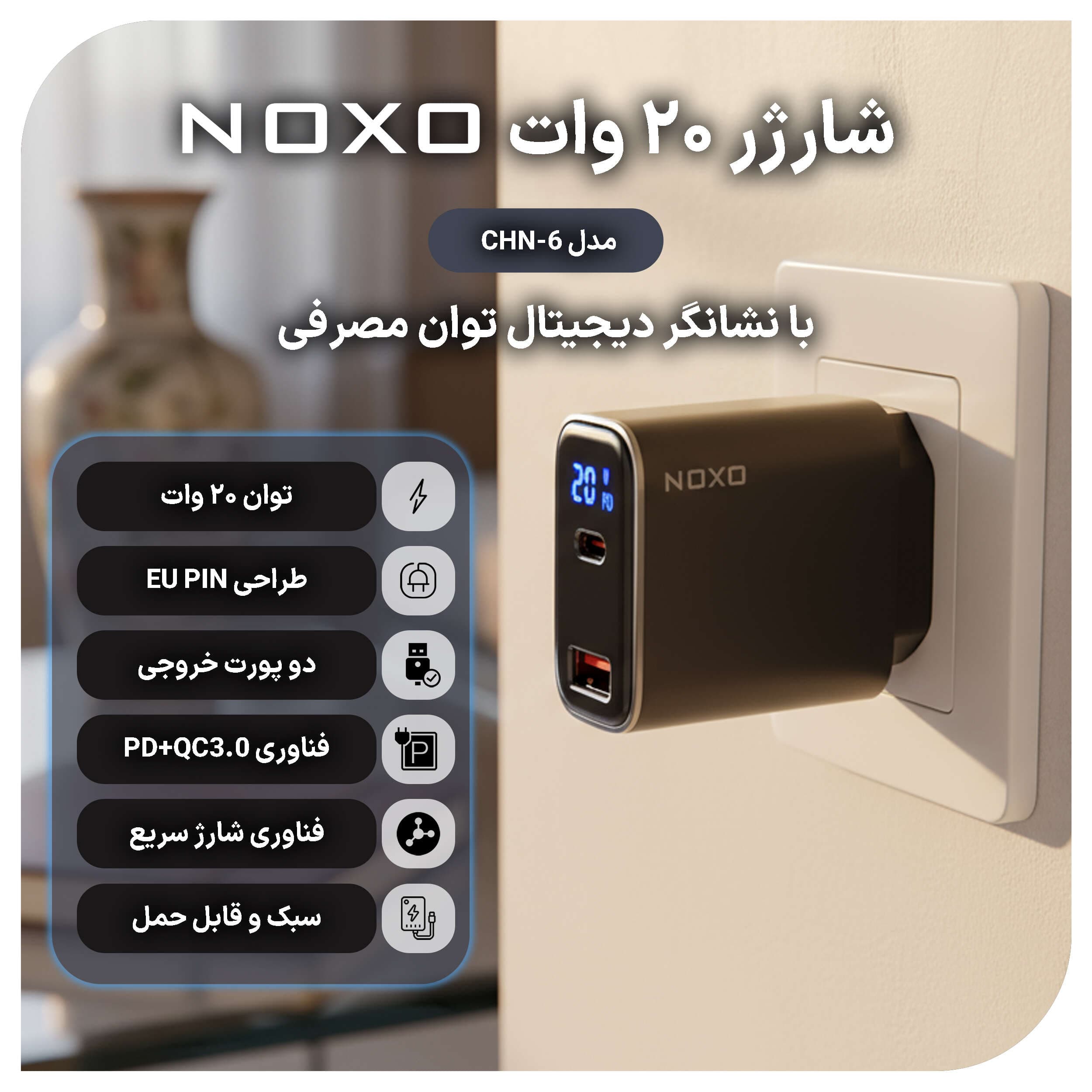 شارژر دیواری 20 وات دو پورت نوکسو مدل CHN-6 EU — تصویر ۴