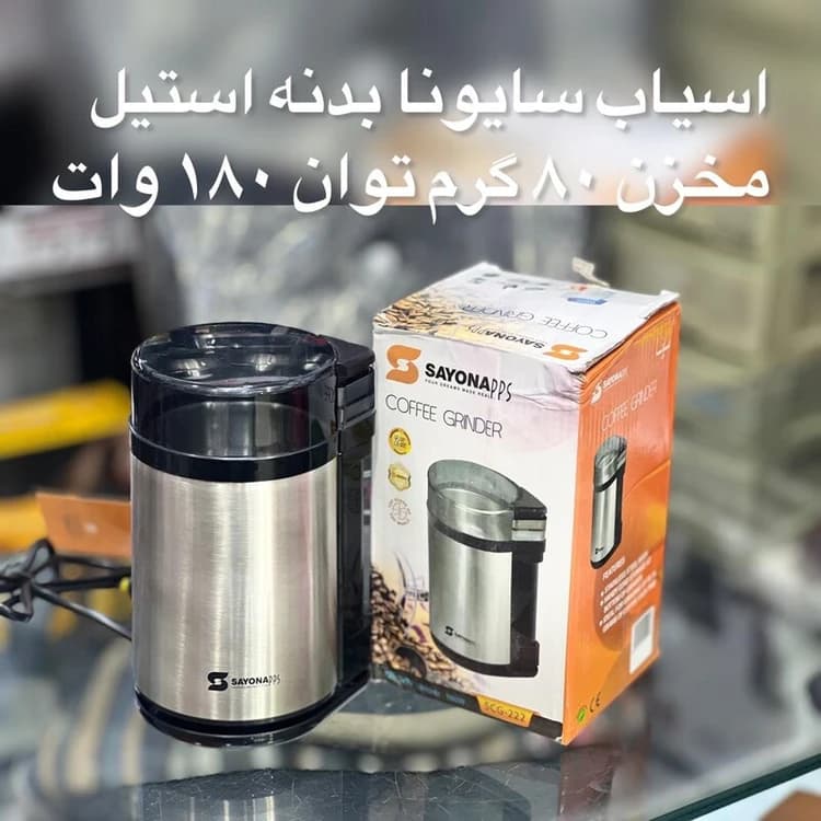 آسیاب قهوه سایونا مدل SCG-222 — تصویر ۳