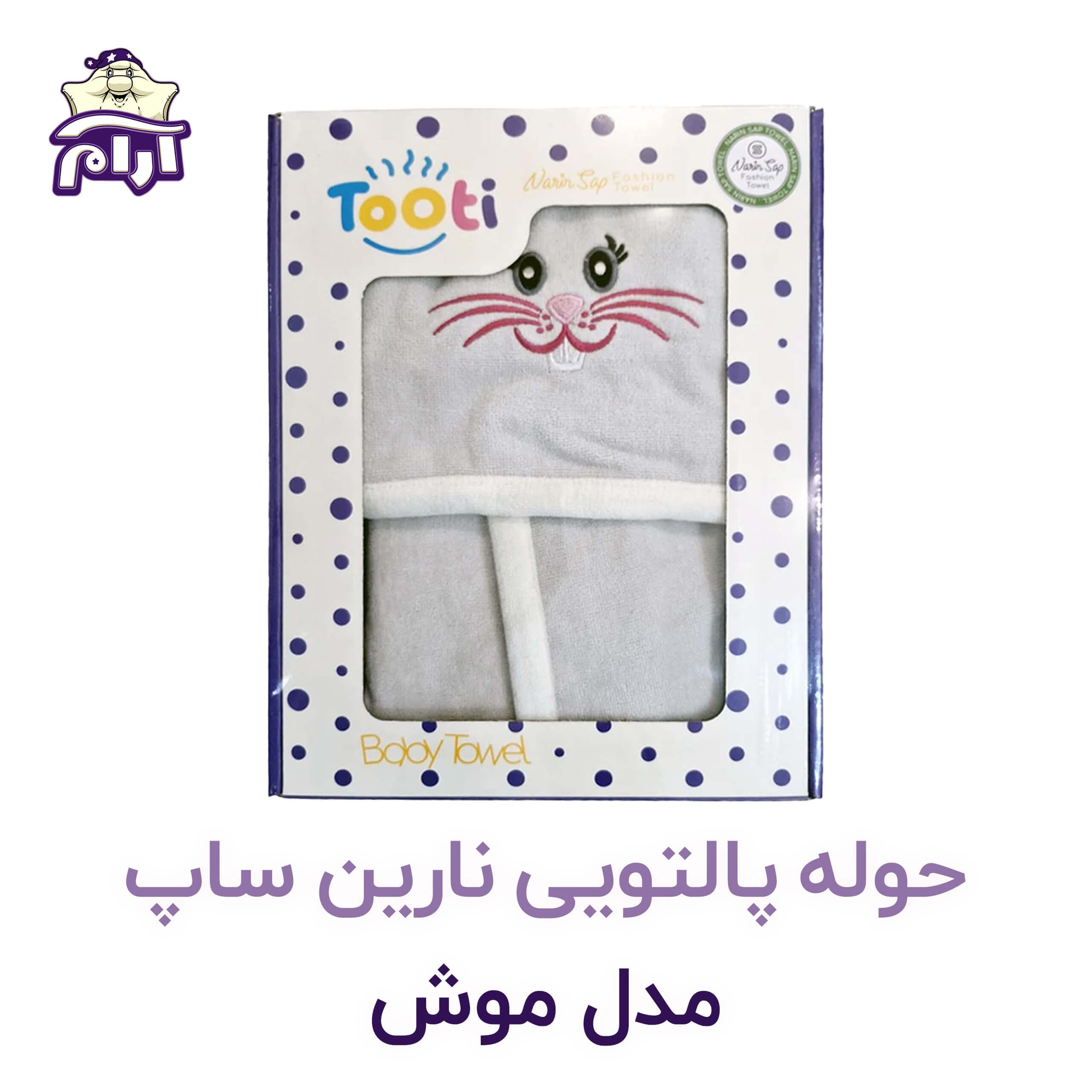 حوله تن پوش کودک نارین ساپ طرح موش قد 80 — تصویر ۶