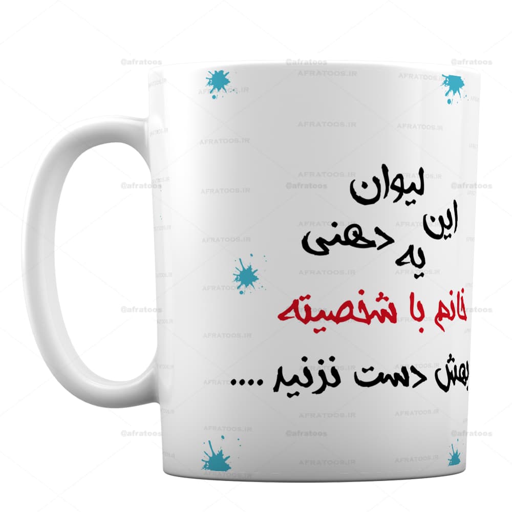 ماگ فانتزی طرح لیوان دهنی خانم با شخصیت کد 281