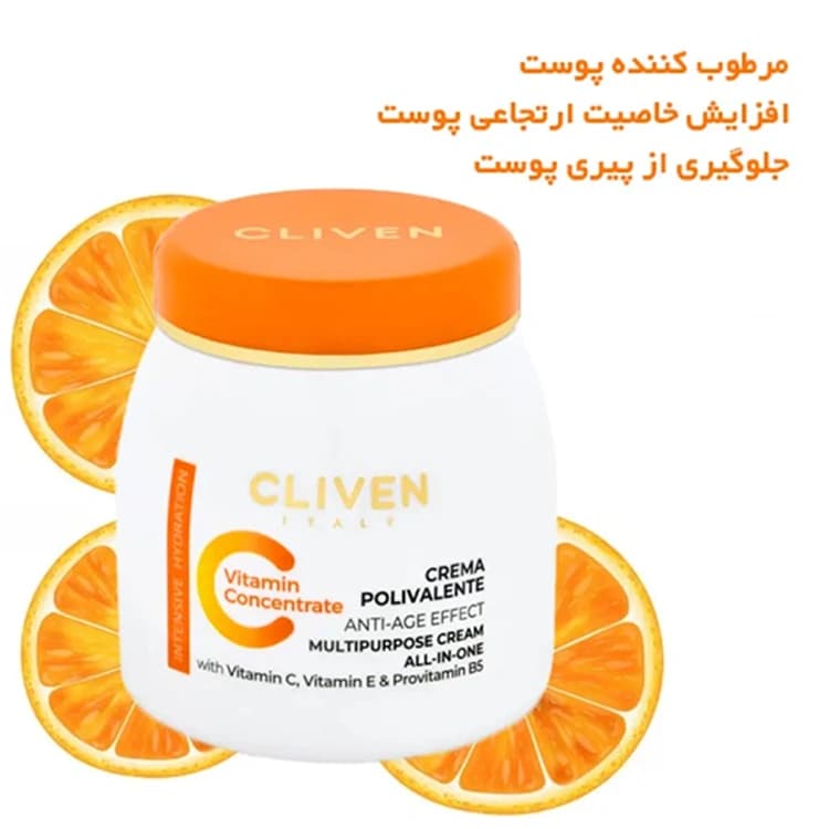 کرم مرطوب کننده و ضد لک Cliven مدل Vitamin C Concentrate حجم 300 میلی لیتر — تصویر ۲
