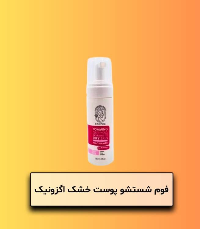 فوم شستشو صورت اگزونیک — تصویر ۲