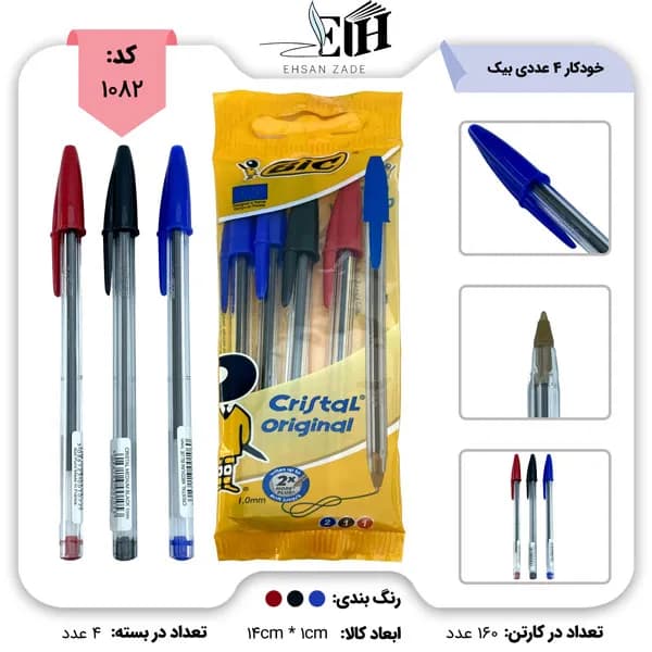 عمده | خودکار بیک کریستال نوک 1/0 میلی متری بسته 4 عددی