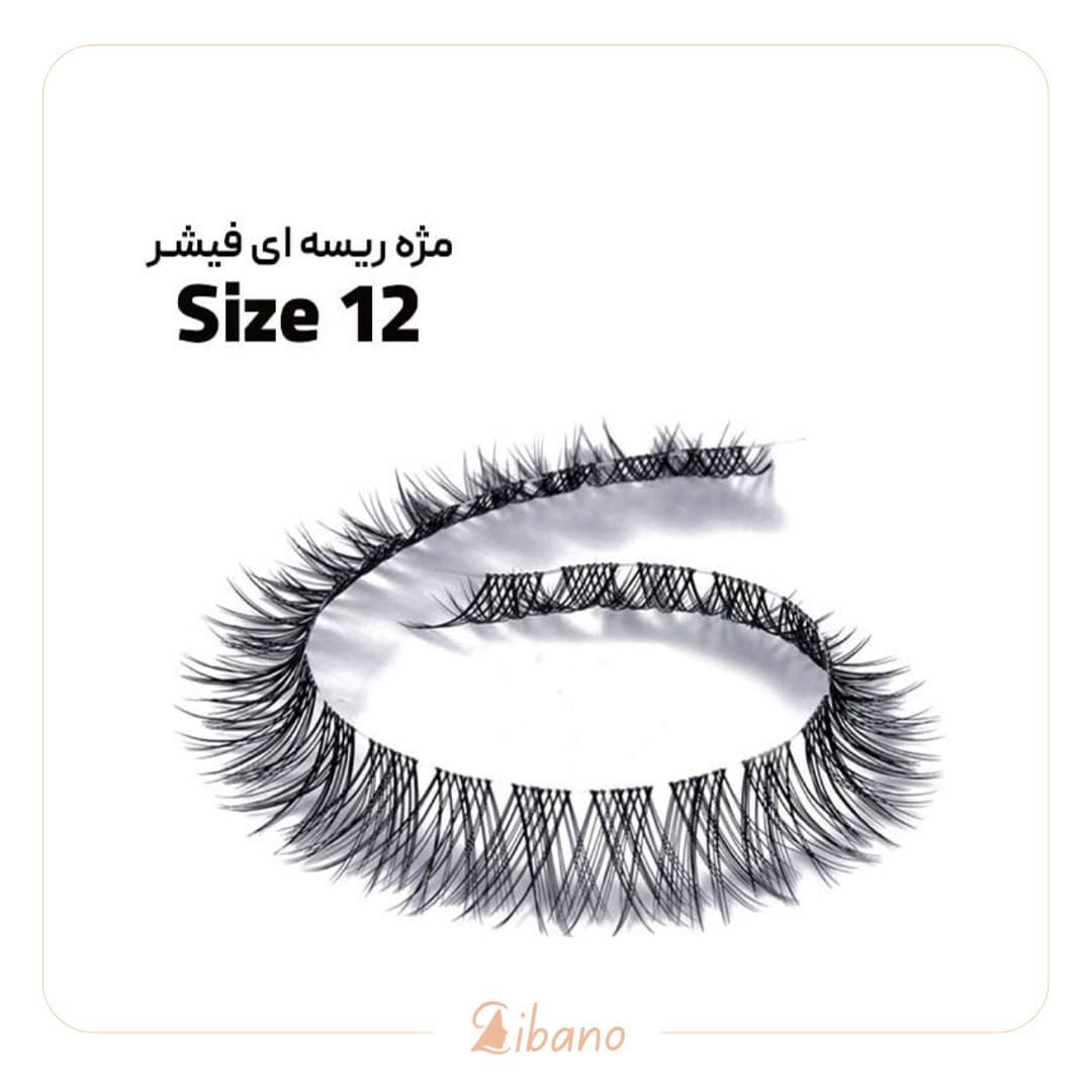 مژه ریسه ای (ریلی) فیشر ابریشمی سایز 12 mm