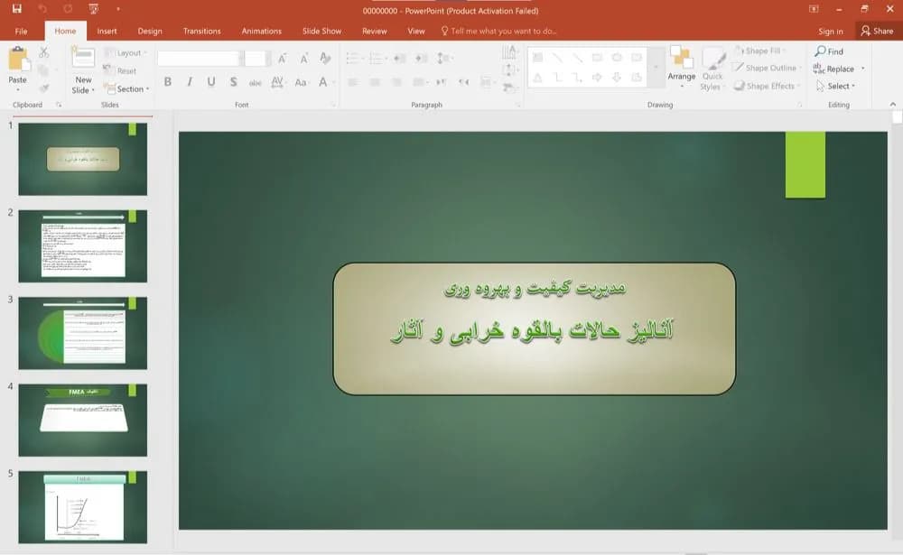پاورپوینت مدیریت کیفیت و بهره وری آنالیز حالات بالقوه خرابی و آثار — تصویر ۲