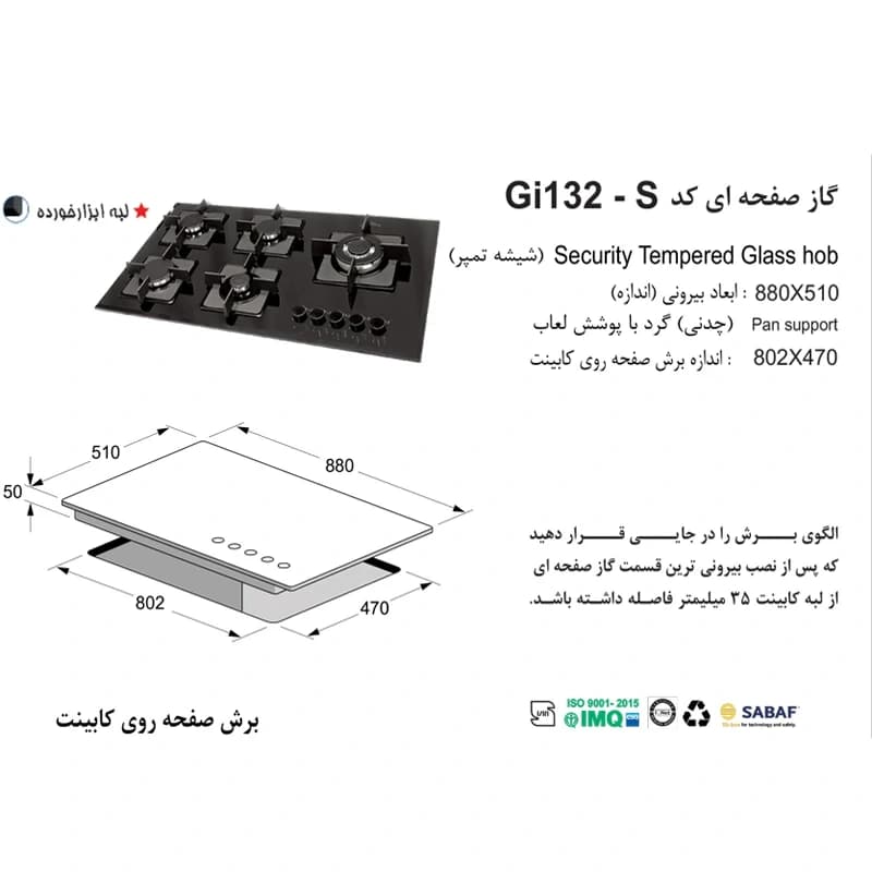 اجاق گاز صفحه ای اخوان مدل GI132 — تصویر ۵