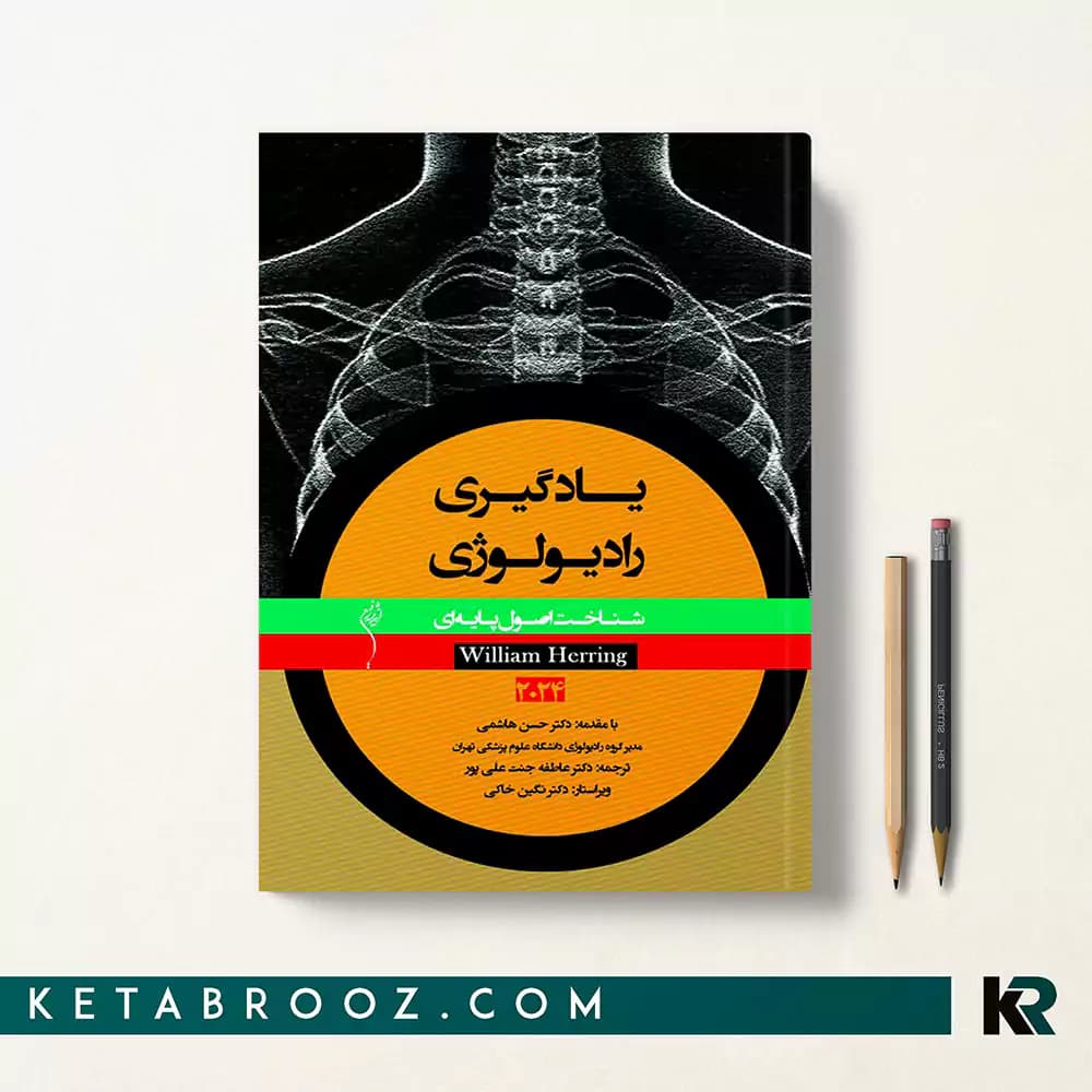 کتاب یادگیری رادیولوژی هرینگ