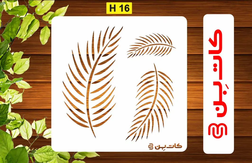 شابلون طرح برگ کد H 16