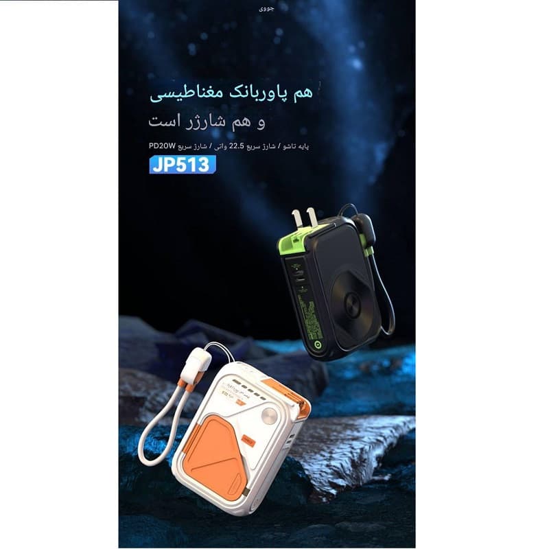 پاور بانک وایرلس جووی مدل JP-513 ظرفیت 10000 میلی آمپرساعت — تصویر ۳