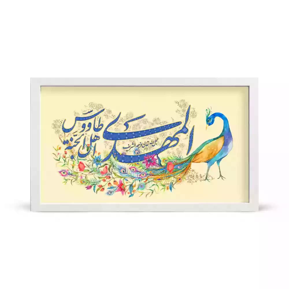 قاب مخمل افقی نیمه شعبان المهدی طاووس اهل الجنه کد 53475