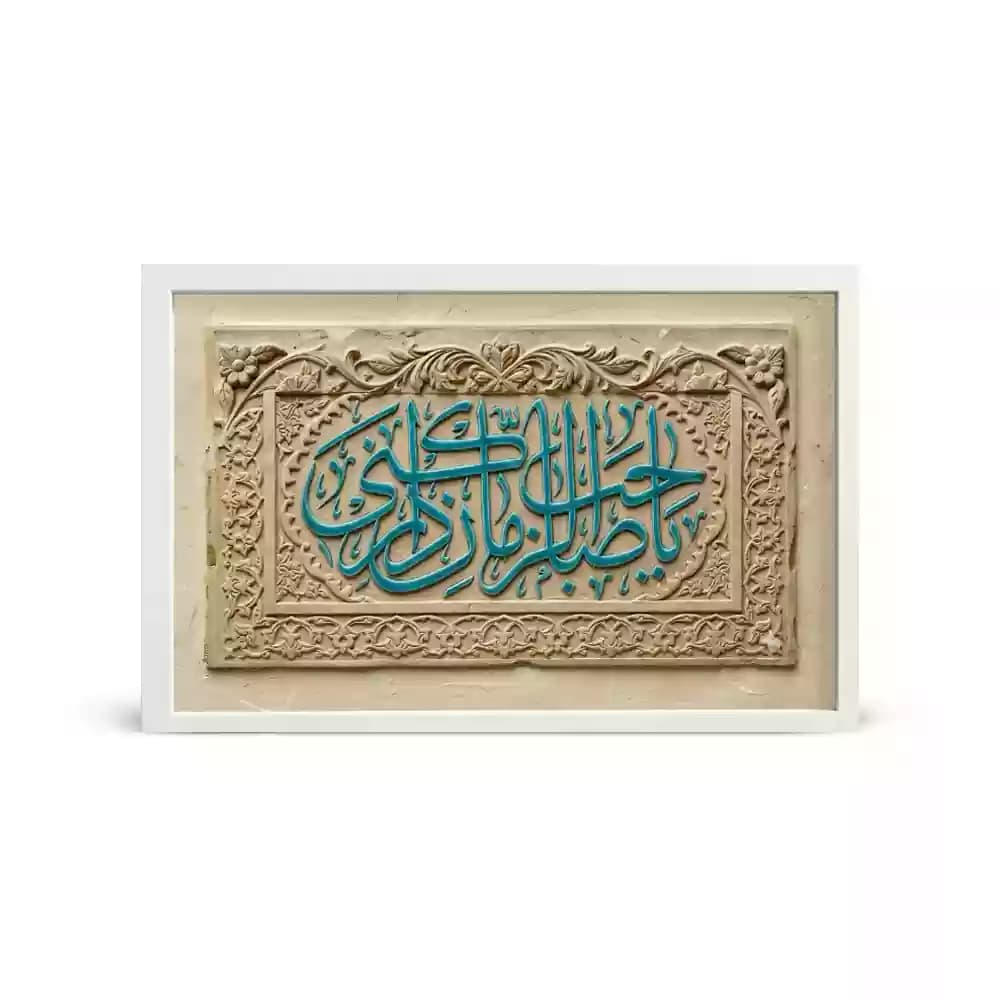 قاب مخمل افقی نیمه شعبان یا صاحب الزمان ادرکنی کد 53472