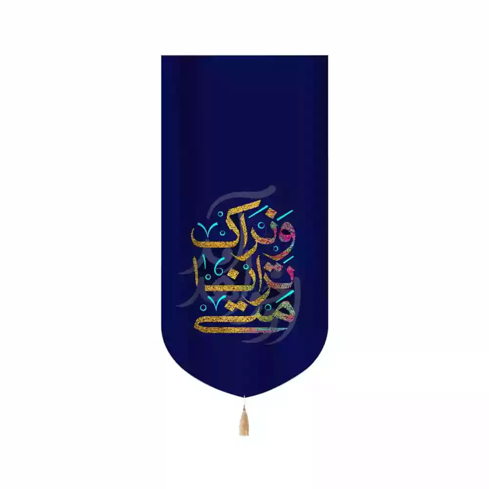 کتیبه نیمه شعبان مخمل عمودی متی ترانا و نراک کد 53428