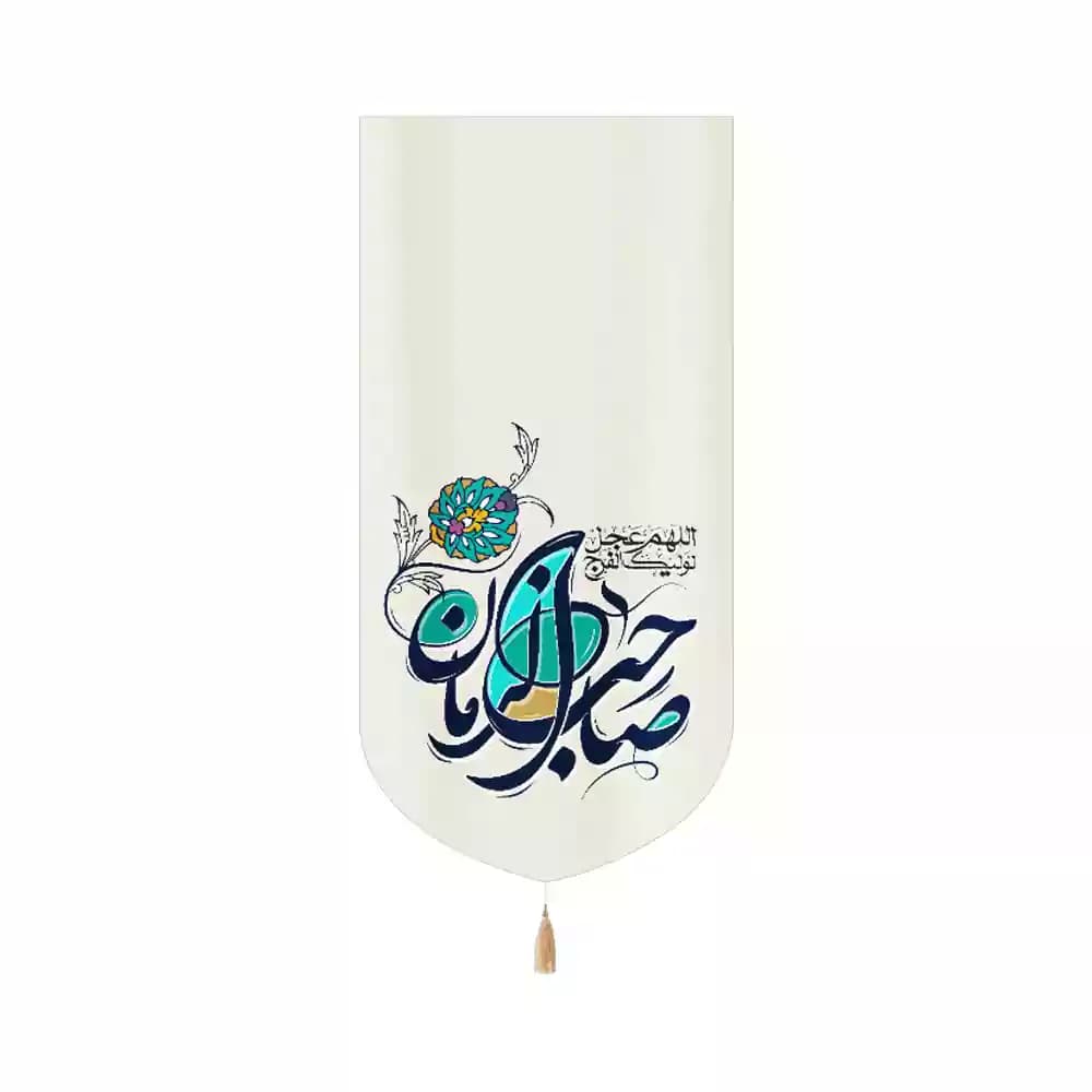 کتیبه نیمه شعبان عمودی صاحب الزمان (عج) کد53427