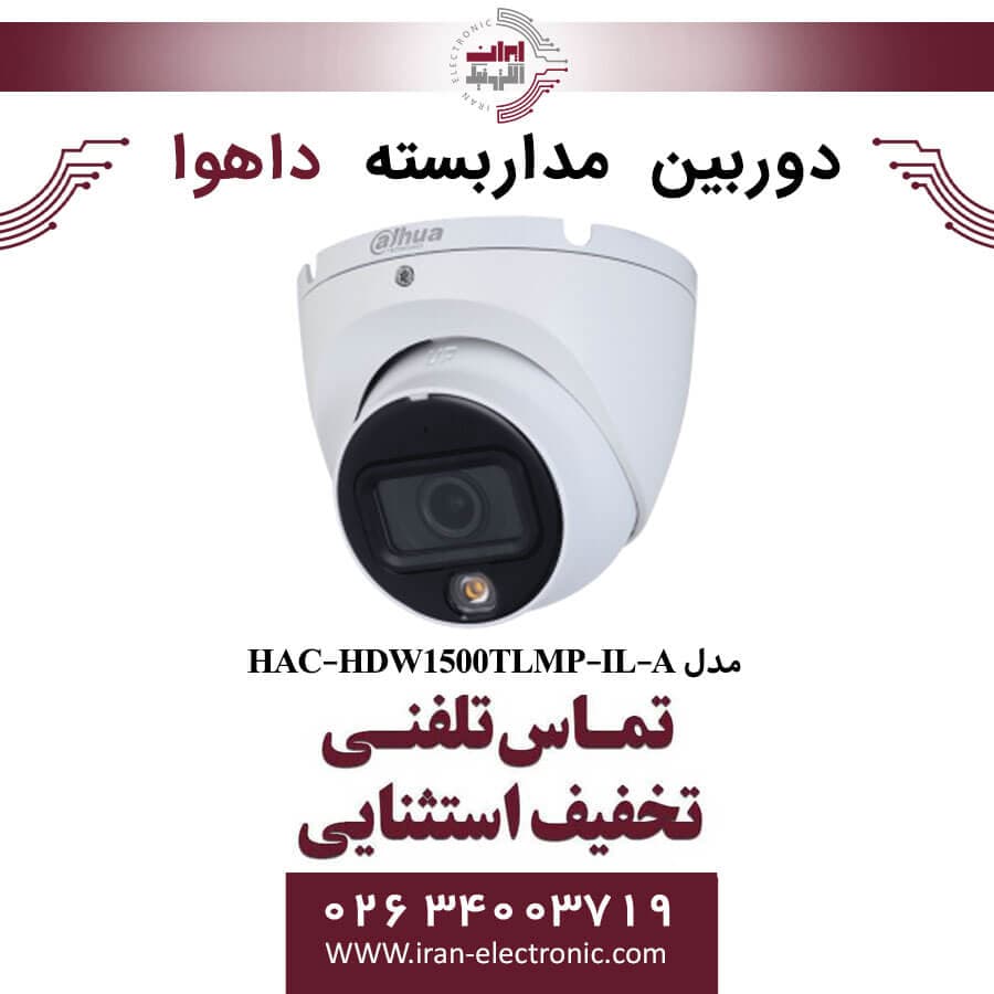 دوربین مداربسته دام داهوا مدل Dahua DH-HAC-HDW1500TLMP-IL-A