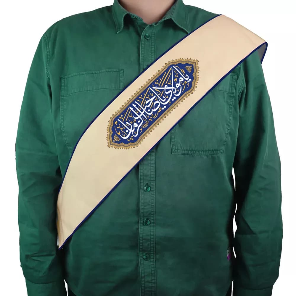 حمایل نیمه شعبان مخمل یا مولای یا صاحب الزمان کد 1526