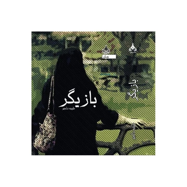 کتاب بازیگر انتشارات یوپا