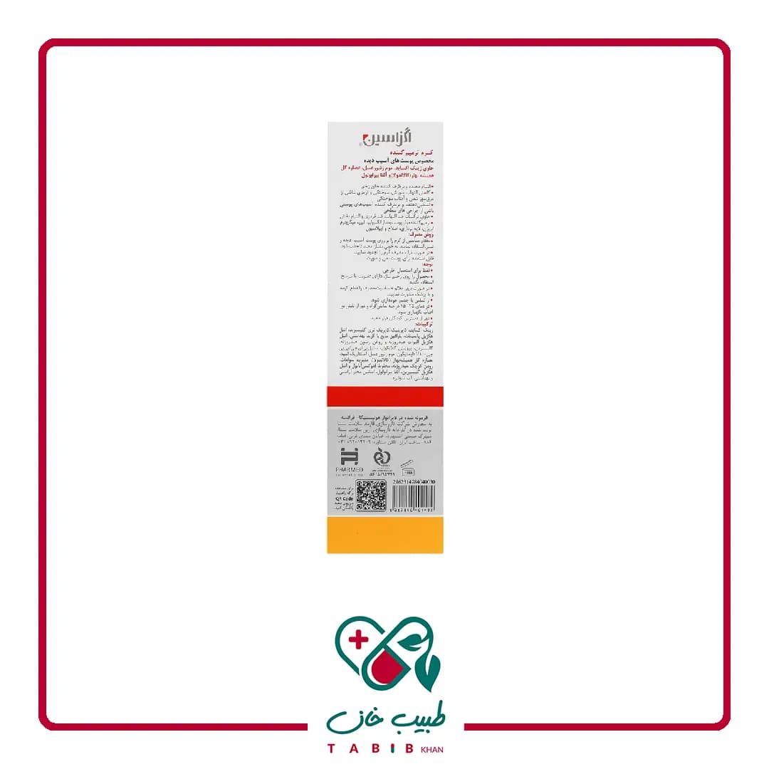 کرم ترمیم کننده پوست های آسیب دیده اگزاسین 50 میلی لیتر/Repairing Cream Eczacin 50Ml — تصویر ۲