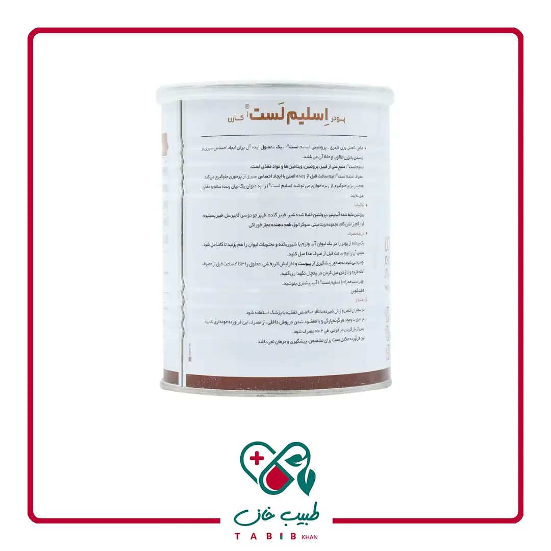 پودر اسلیم لست کارن طعم شکلات 300 گرمی/Karen Slim-Last-1 pro. Fiber 300 g — تصویر ۲