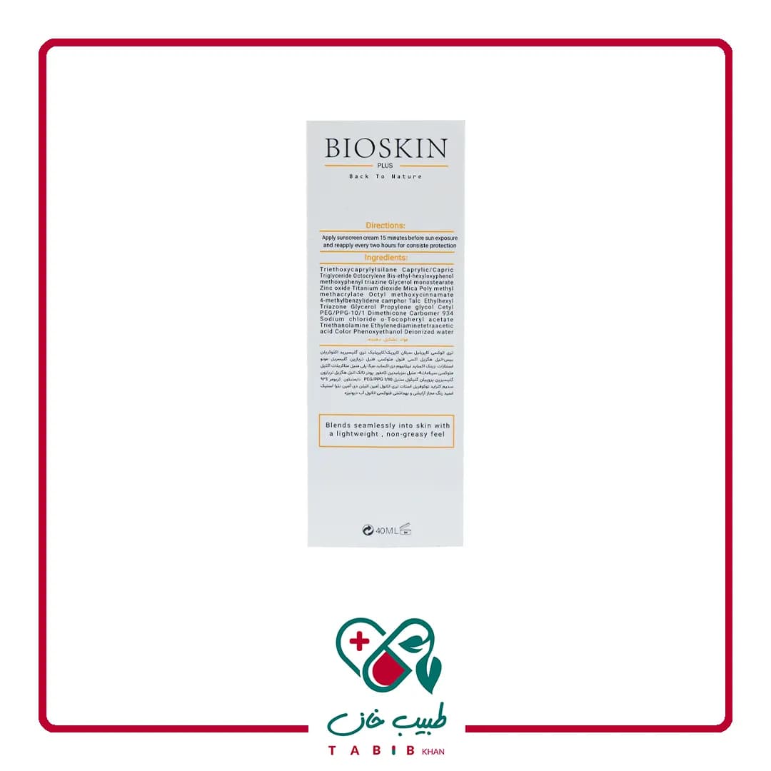 کرم ضد آفتاب بژ روشن SPF50 پوست چرب بایو اسکین پلاس 40 میلی لیتر/Bio Skin SPF50 Sunscreen Cream For Oily Skin 40 ml — تصویر ۲
