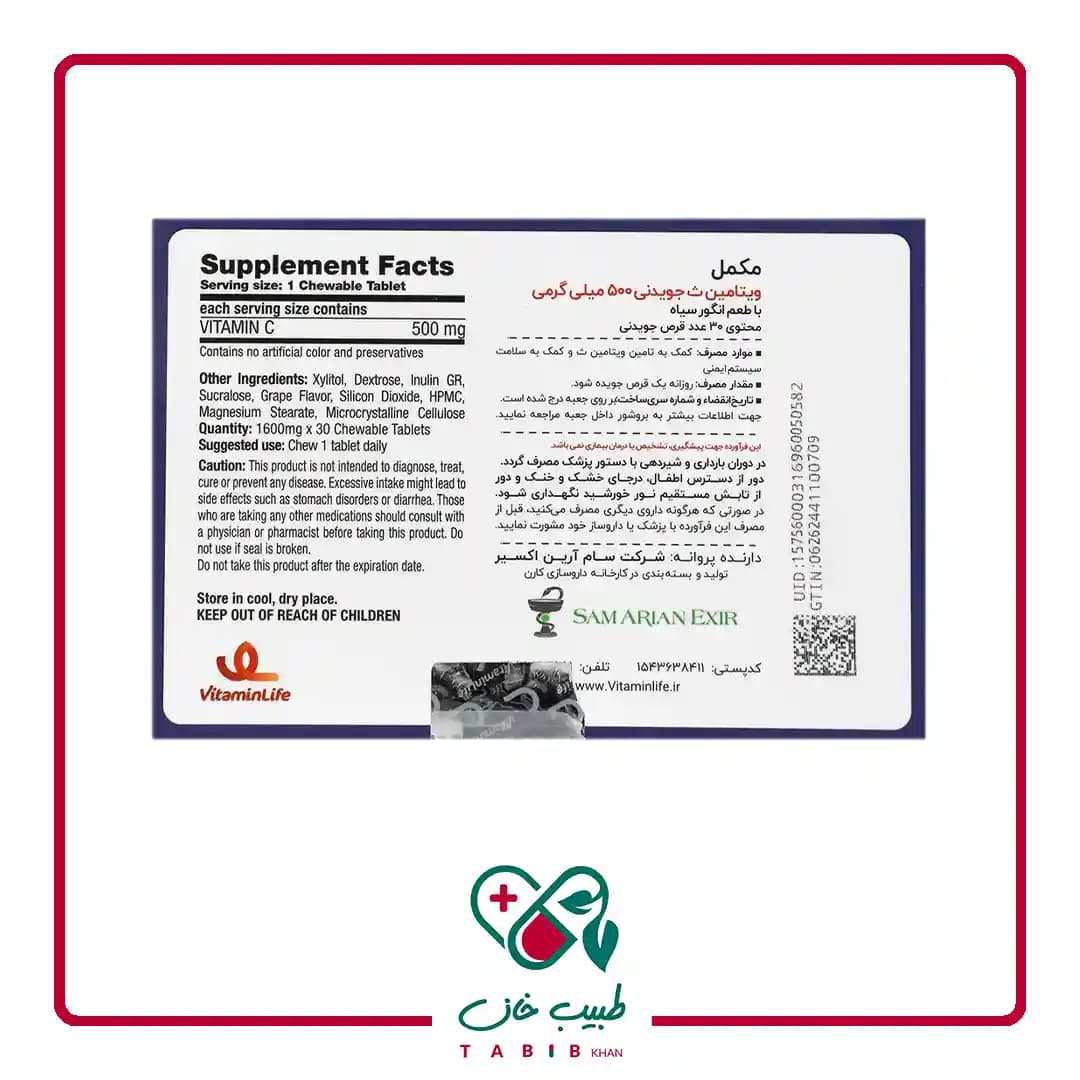 قرص جویدنی ویتامین C 500 میلی گرم ویتامین لایف 30 عدد طعم انگور/Vitamin Life Vitamin C 500 mg 30 Chewable Tablets Grape — تصویر ۲