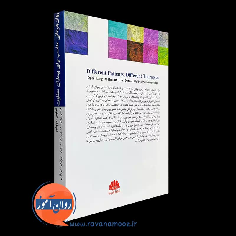 روان درمانی مناسب برای بیماران متفاوت – دبورا ال کابانیس — تصویر ۳