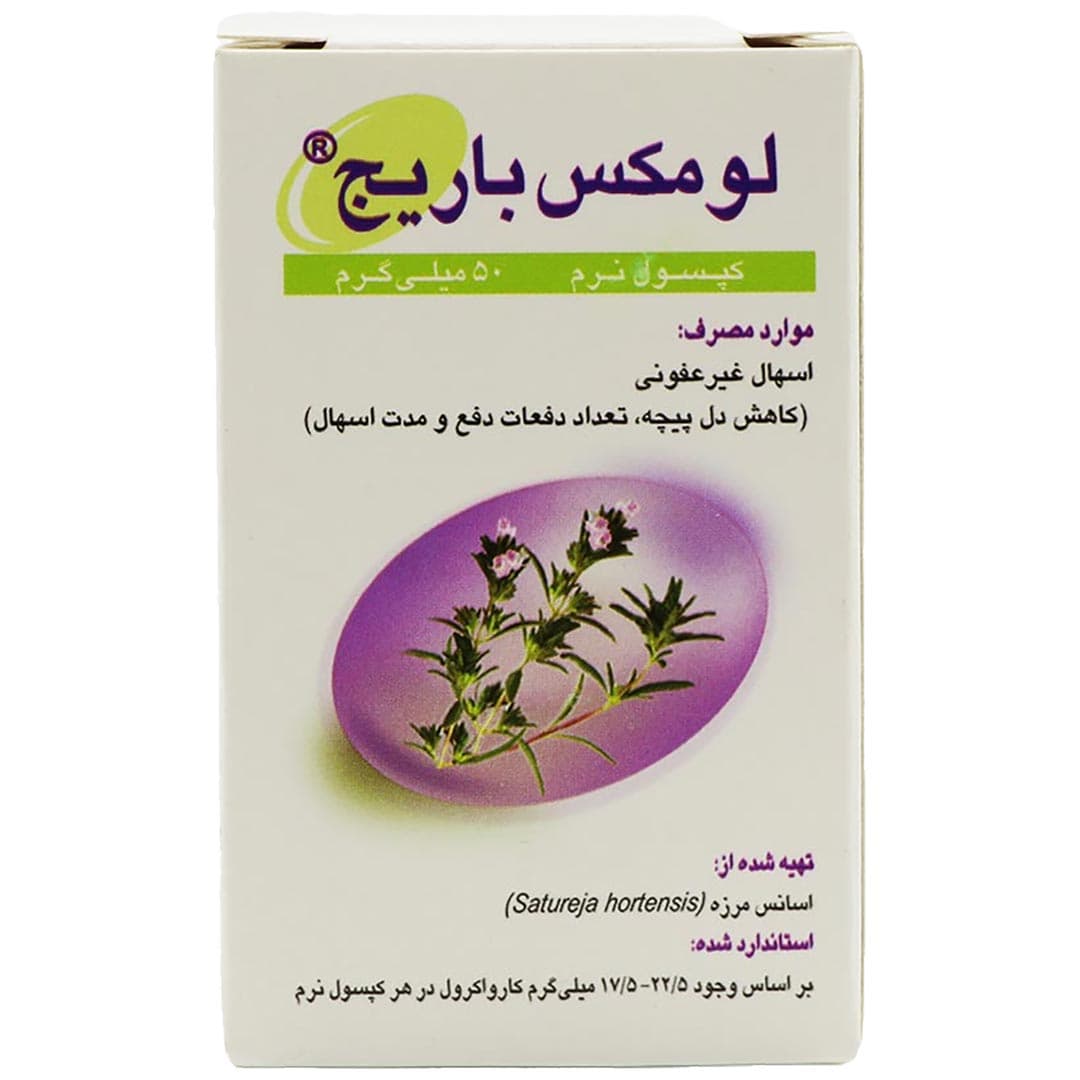 لومکس کپسول ژلاتینی نرم 50 میلی گرم 30 عددی ـ باریج اسانس
