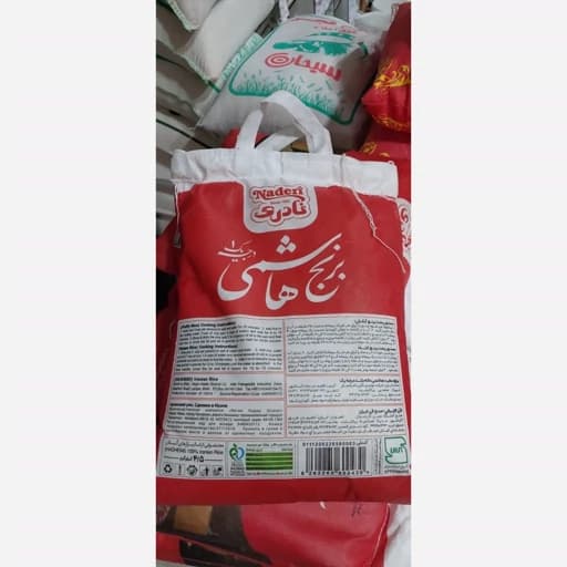 برنج طارم هاشمی درجه 1 از شرکت نادری 4/5 kg