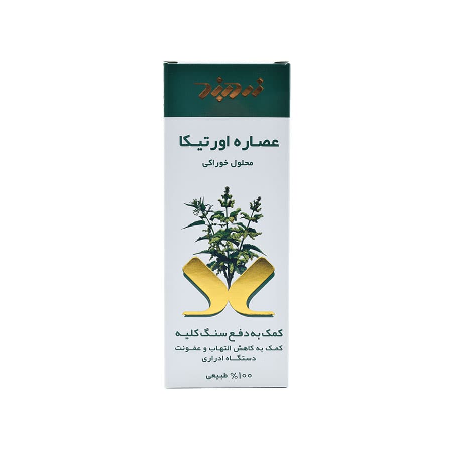 محلول خوراکی عصاره اورتیکا خوراکی زردبند 250 میلی لیتر — تصویر ۳