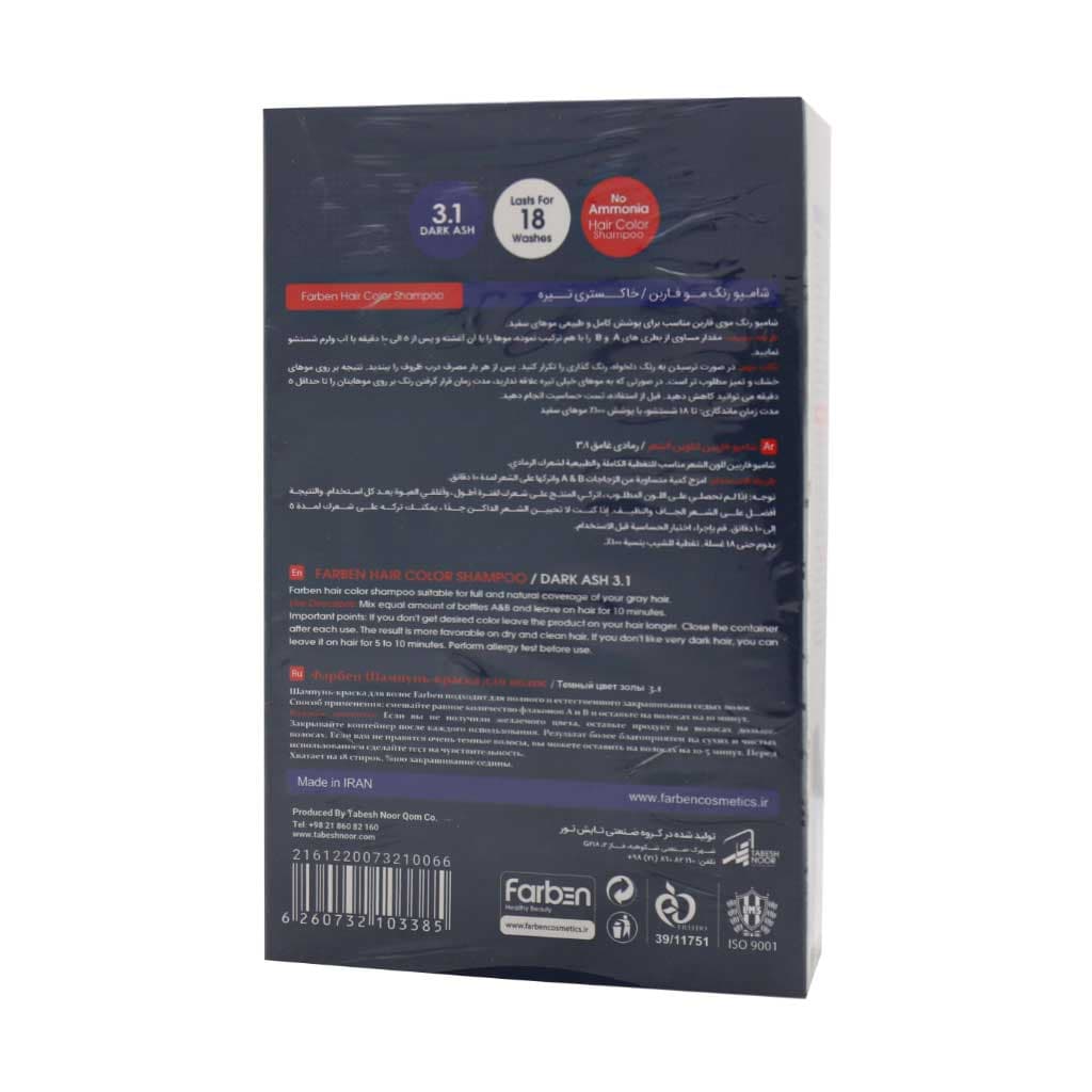 شامپو رنگ موی مردانه فاربن شماره 3.1 خاکستری — تصویر ۶