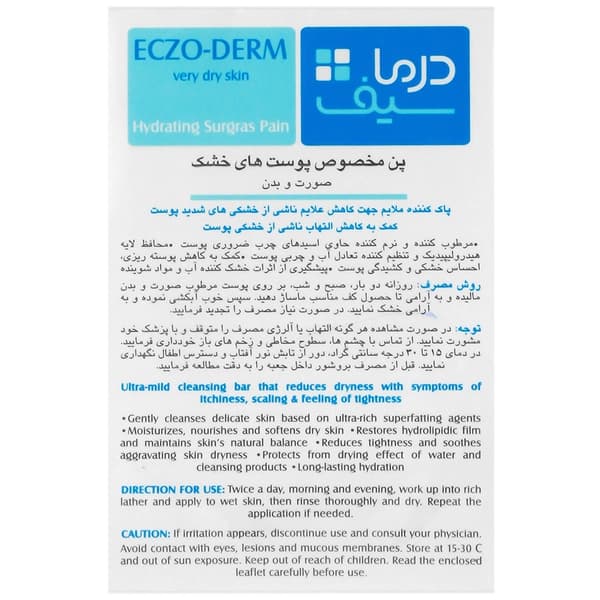 پن مخصوص پوست های خشک اگزودرم درماسیف — تصویر ۲