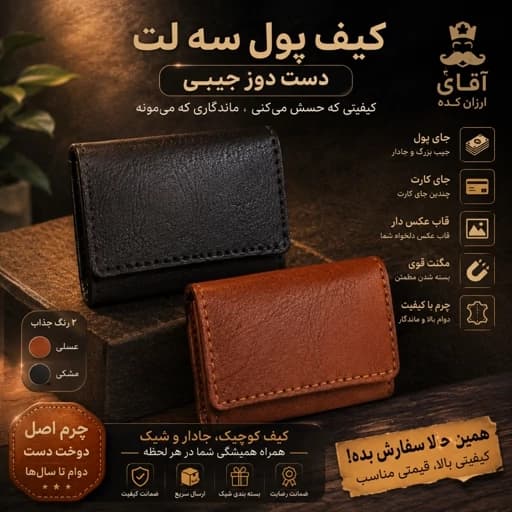 کیف پول سه لت چرم دست دوز قاب عکس دار قلبی جیبی،جاکارتی چرم دوختی، کیف پول مردانه، کیف پول زنانه کیف پول اسپرت