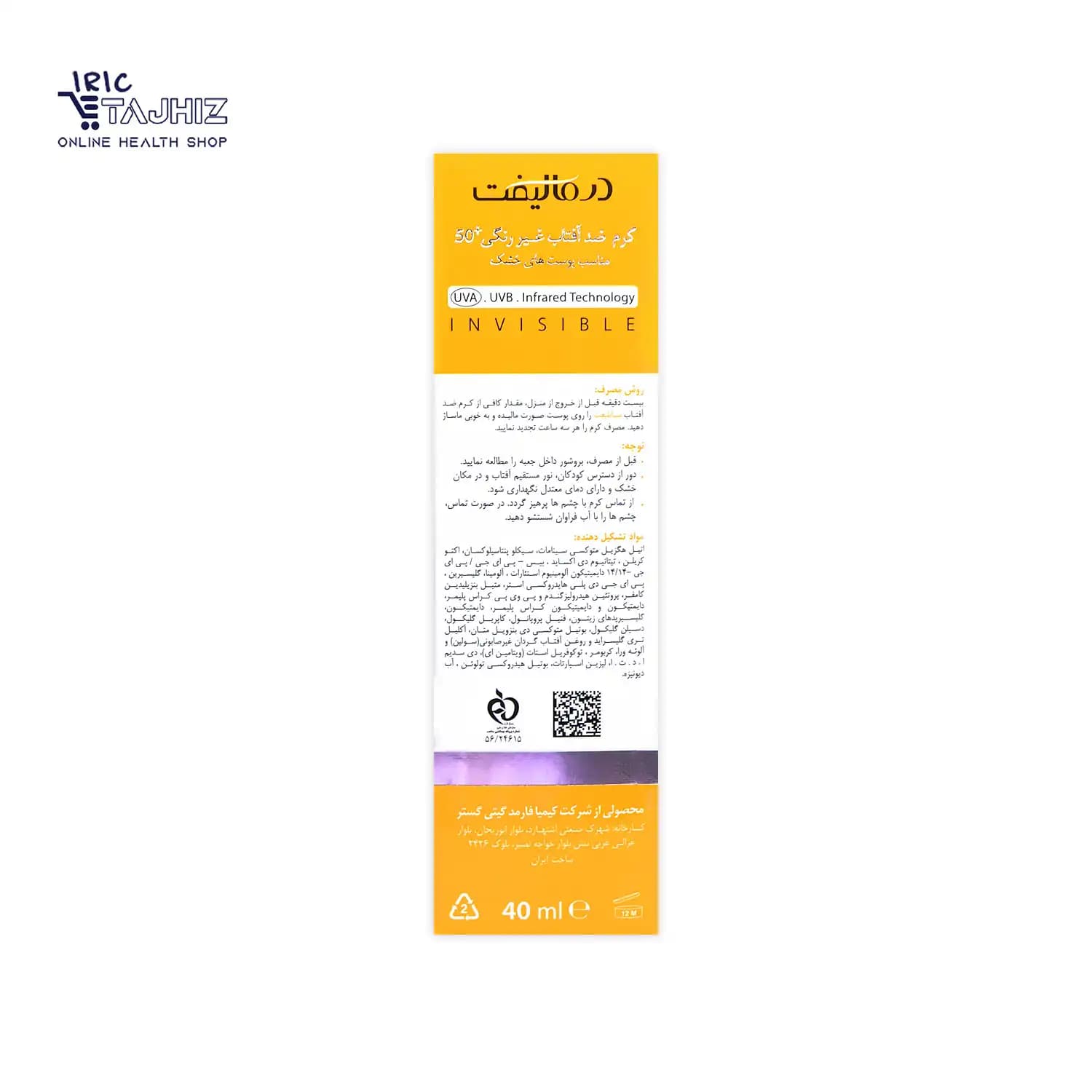 کرم ضد آفتاب بی رنگ پوست خشک و معمولی سان لیفت درمالیفت — تصویر ۳