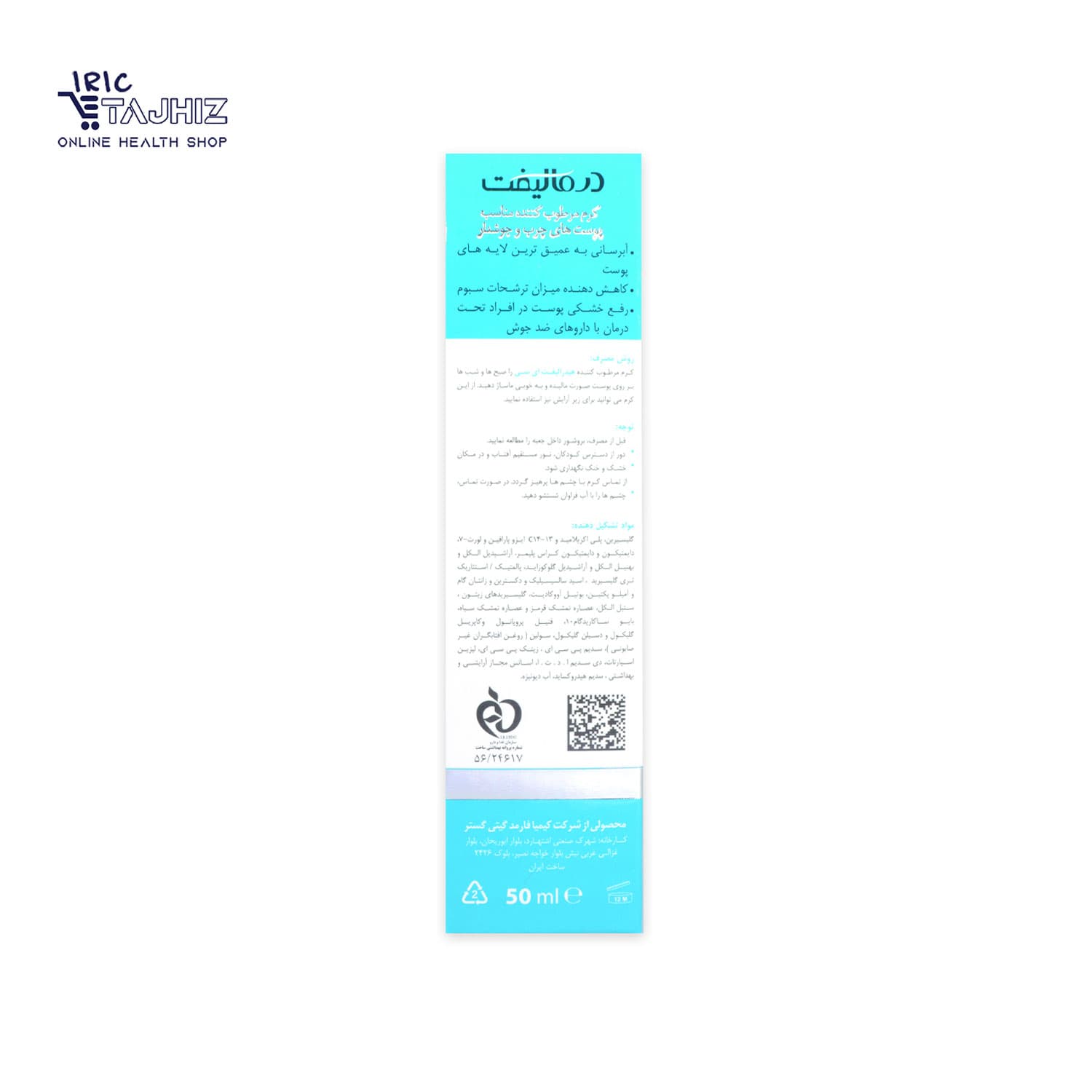 کرم مرطوب کننده پوست چرب هیدرالیفت AC درمالیفت 50 میلی لیتر — تصویر ۴