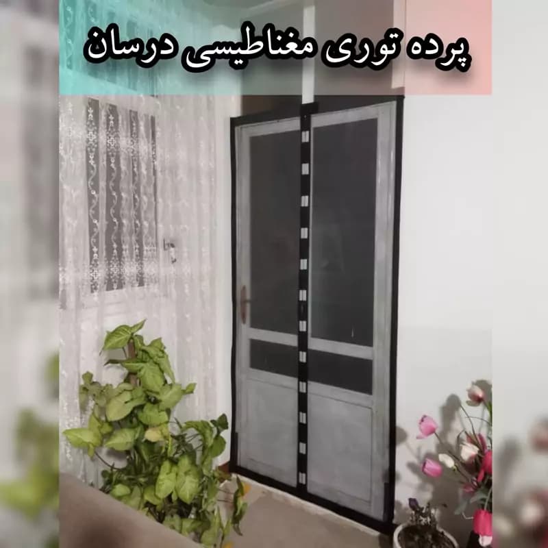پرده توری مگنتی مغناطیسی عرض 100در ارتفاع 230(توری مگنتی) — تصویر ۵