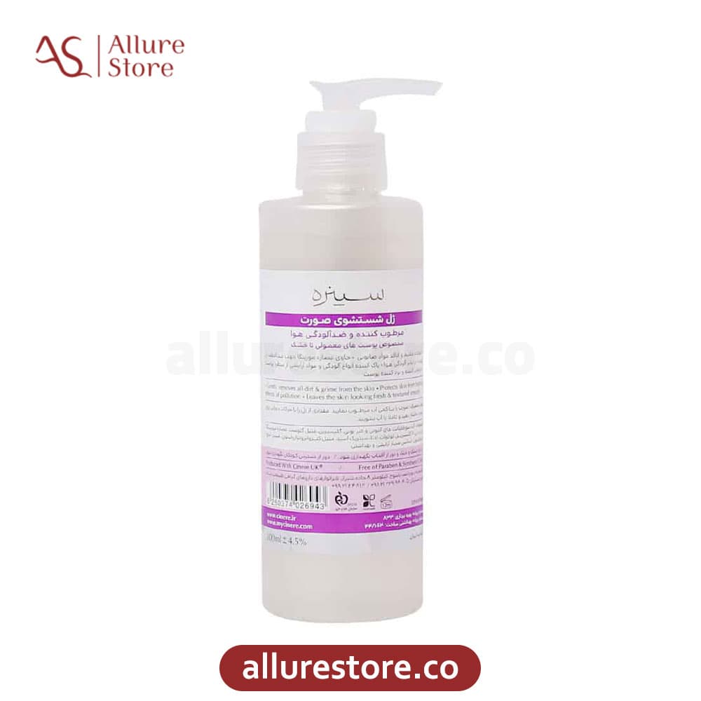ژل شستشوی صورت سینره ( مخصوص آلودگی هوا ) مخصوص پوست معمولی تا خشک 200ml | آلور استور — تصویر ۲
