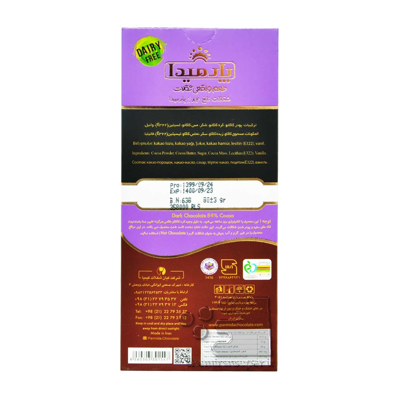 شکلات تلخ ۸۴ درصد وگان ۸۰ گرم پارمیدا – parmida — تصویر ۲