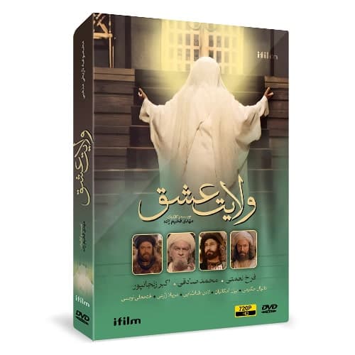 سریال ولایت عشق