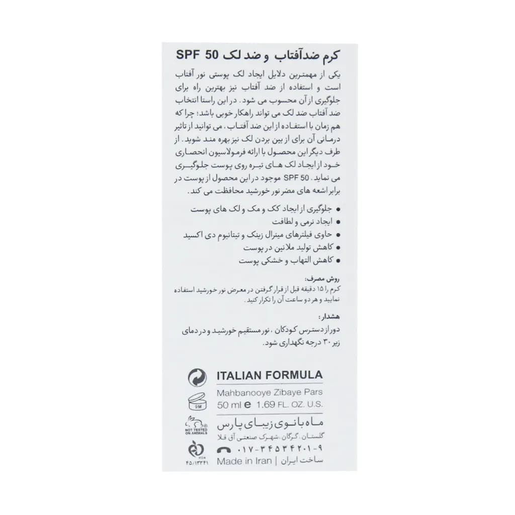 کرم ضد آفتاب و ضد لک SPF50 درمالوگ 50 میلی لیتر — تصویر ۳