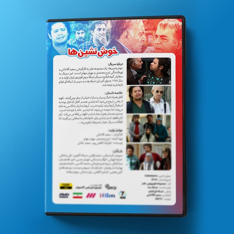 سریال خوش نشین ها — تصویر ۳
