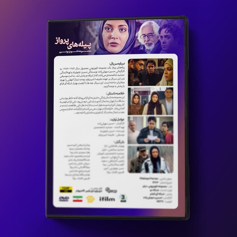 سریال پیله های پرواز — تصویر ۳