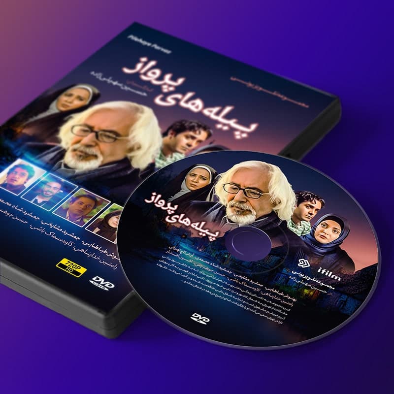 سریال پیله های پرواز — تصویر ۲