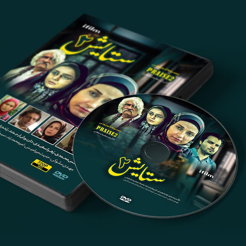 سریال ستایش 2 — تصویر ۲
