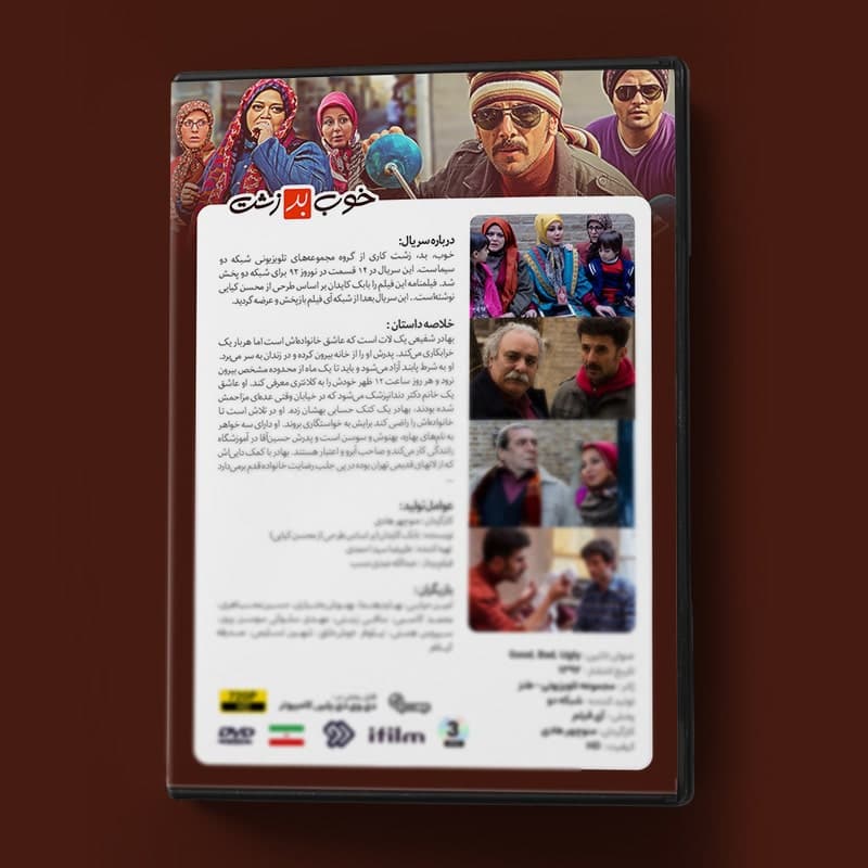 سریال خوب بد زشت — تصویر ۸