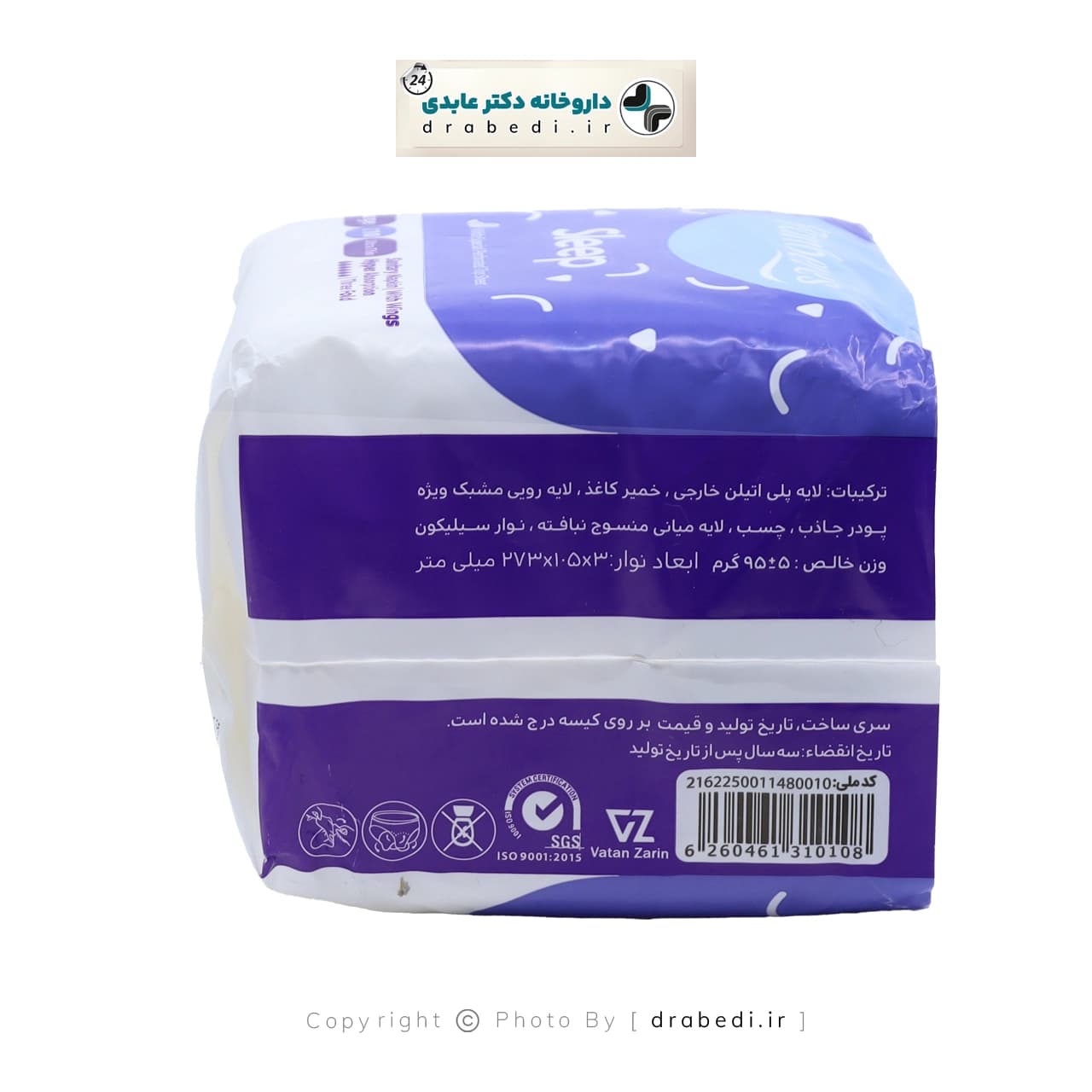 نوار بهداشتی مشبک مسافرتی سایز بزرگ پنبه ریز مخصوص شب 10 عدد — تصویر ۳