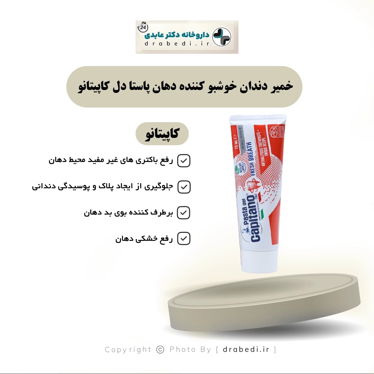 خمیر دندان خوشبو کننده دهان پاستا دل کاپیتانو 75 میلی لیتر — تصویر ۶