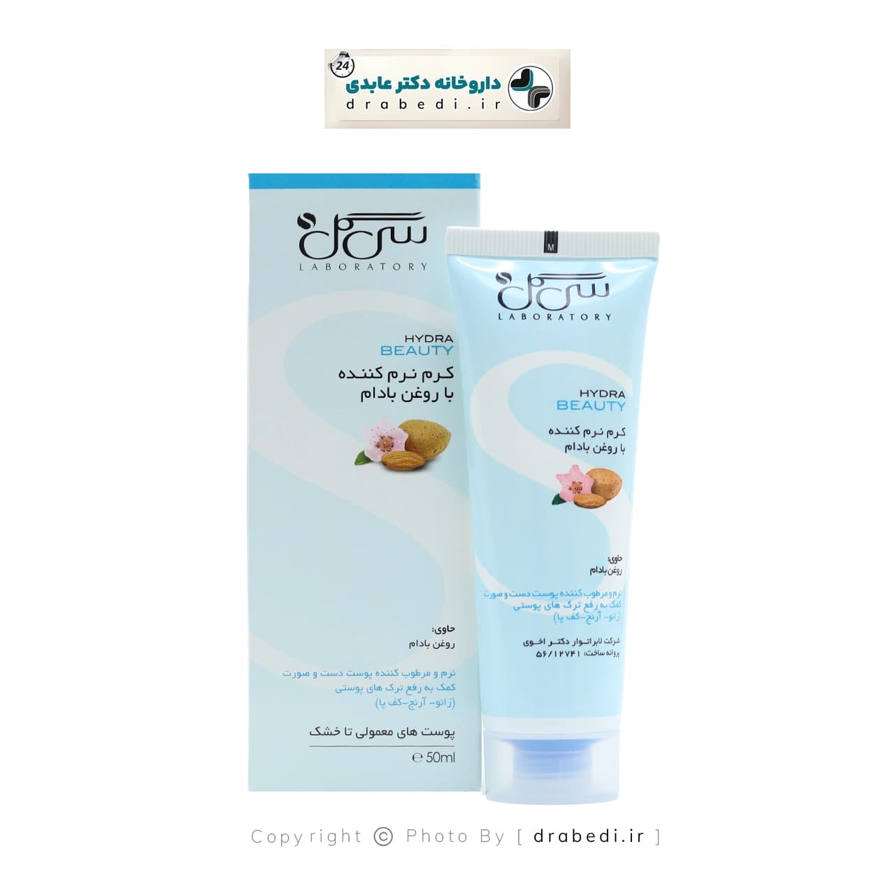 کرم نرمکننده روغن بادام سی گل 50 میلی لیتر — تصویر ۵