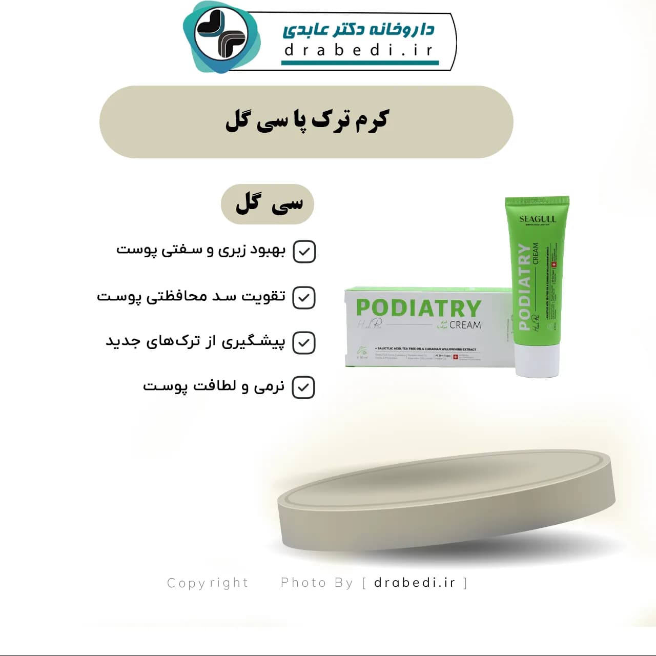 کرم ترک پا سی گل 50 میلیلیتر — تصویر ۶